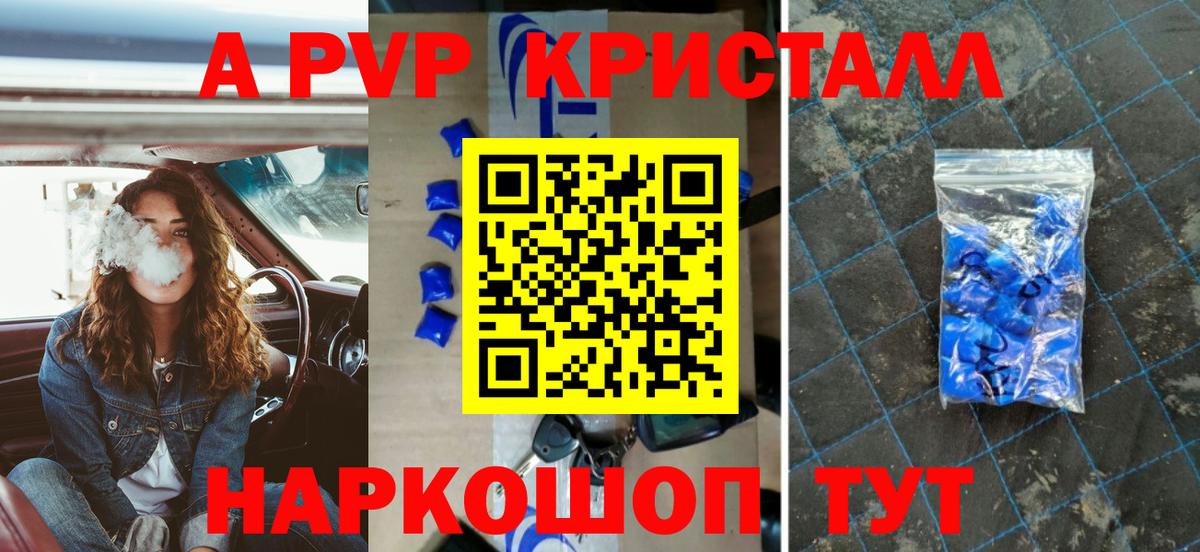 Альфа ПВП СК  Alpha-PVP кристаллы  Сочи  Вход с VPN 