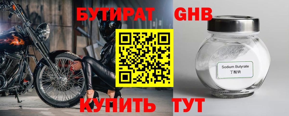 Бутират оксибутират Сочи