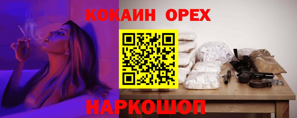 Кокаин 97%  Вход с VPN  Сочи  Cocaine VHQ 