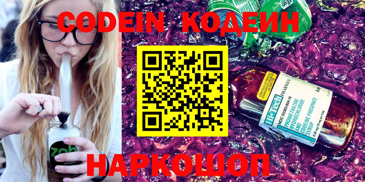 даркнет сайт  Кодеин напиток Lean (лин)  Вход с VPN  Кодеиновый сироп Lean Purple Drank  Сочи 