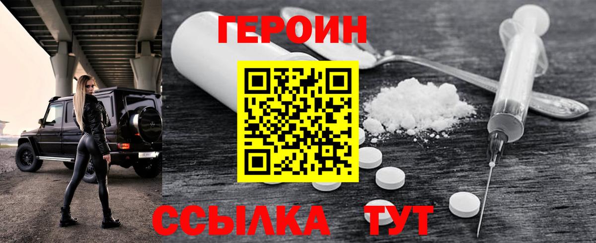 Героин Heroin Сочи