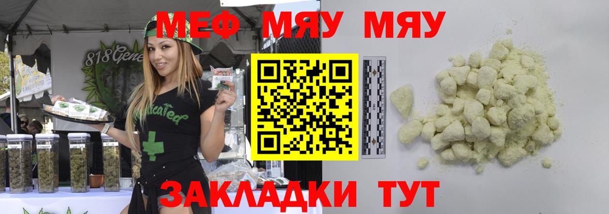 Меф мяу мяу Сочи