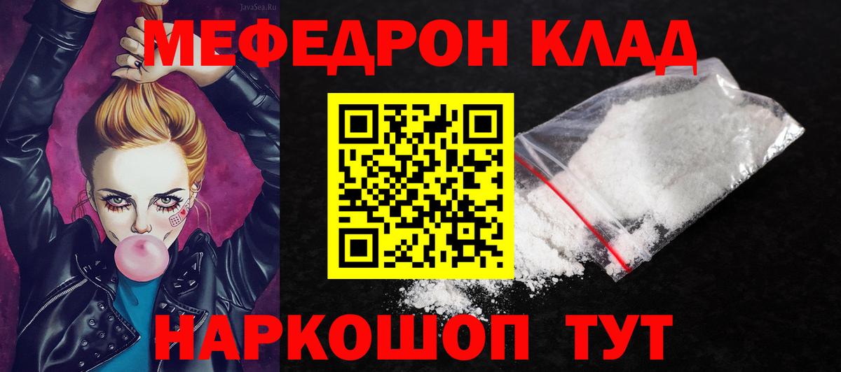 Сочи  МЯУ-МЯУ mephedrone  Вход с VPN  Меф  МЕФ mephedrone 