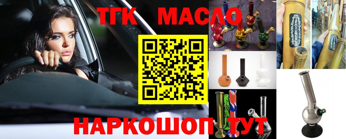 Сочи  ТГК жижа  ТГК THC oil  Вход с VPN 